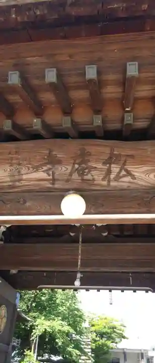 松庵寺(岩手県)