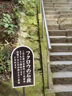 鷲子山上神社のその他建物