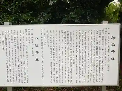 八坂神社(神奈川県)