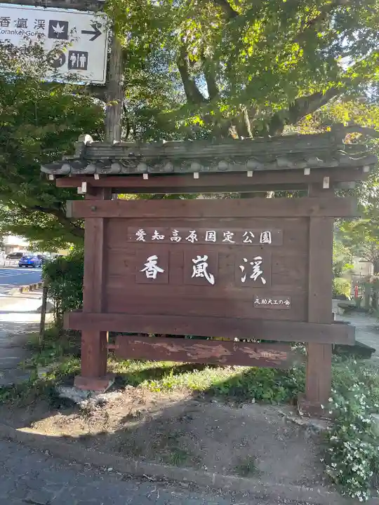 足助八幡宮(愛知県)