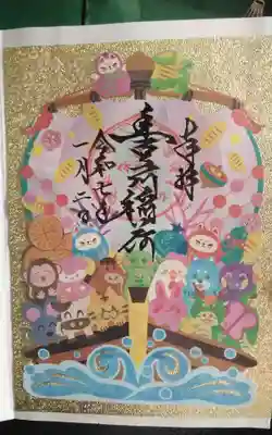 尊永寺の御朱印