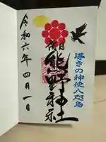 成田熊野神社(千葉県)