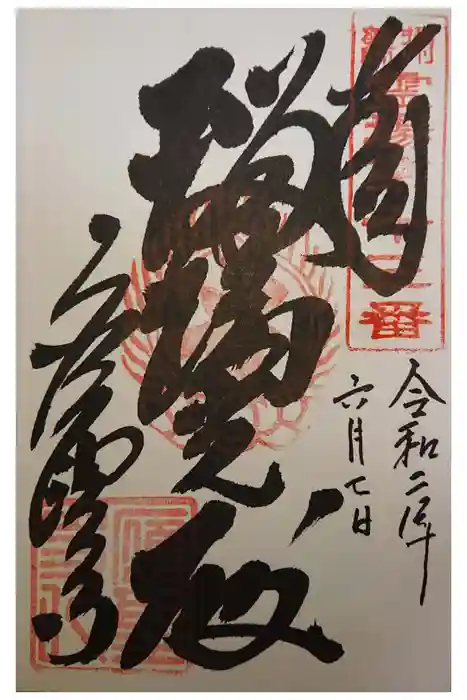応聖寺の御朱印