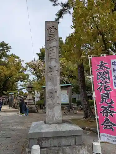 豊國神社(愛知県)
