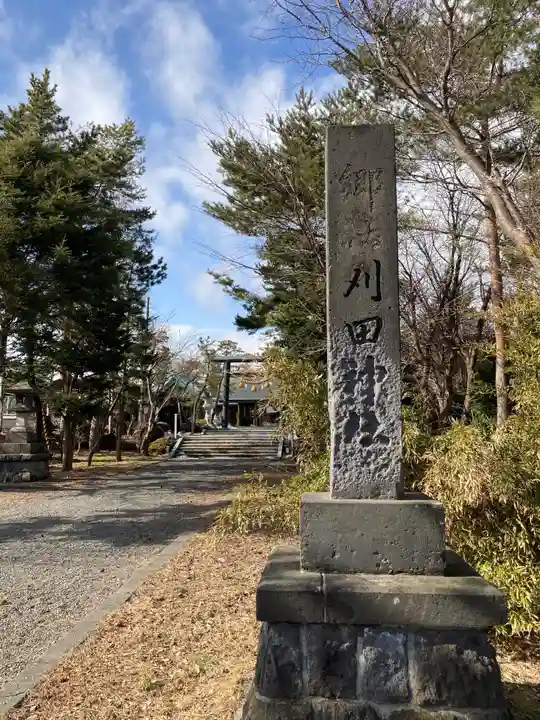 刈田神社のその他建物