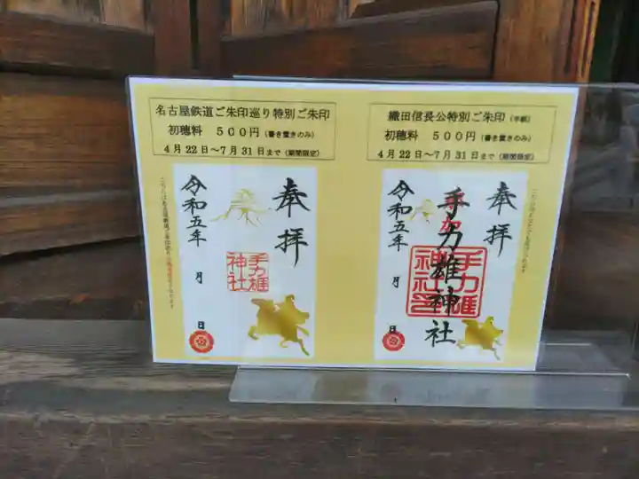 手力雄神社(岐阜県)