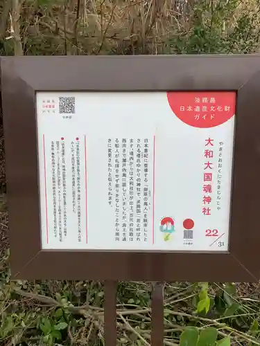 大和大圀魂神社のその他建物