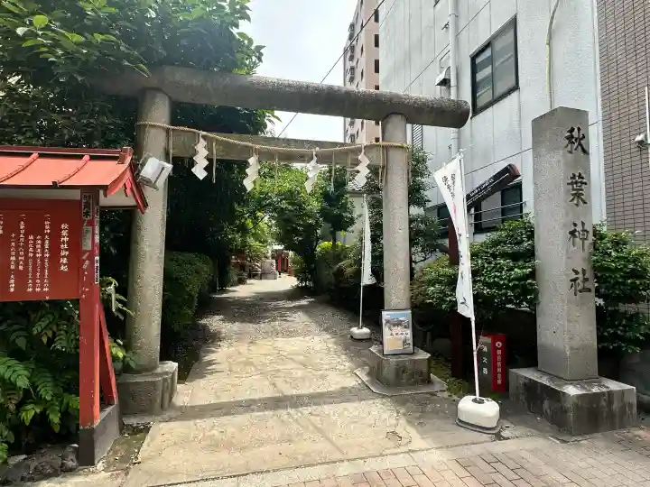 秋葉神社(東京都)