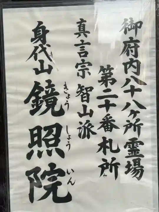 鏡照院の{uncategorized: "未分類", other: "その他", undefined: "問題あり", building: "その他建物", grave: "お墓", sacred_gate: "鳥居", guardian: "狛犬", statue: "像", buddha: "仏像", history: "歴史", nature: "自然", garden: "庭園", animal: "動物", pagoda: "塔", temizu: "手水舎", mountain_gate: "山門・神門", sanctuary: "本殿・本堂", subordinate: "末社・摂社", art: "芸術", scenery: "景色", jizo: "地蔵", ema: "絵馬", goshuin: "御朱印", omikuji: "おみくじ", items: "授与品その他", amulet: "お守り", goshuincho: "御朱印帳", eats: "食事", festival: "お祭り", votive_dance: "神楽", shichigosan: "七五三参", wedding: "結婚式", experience: "体験その他", initially: "初詣", around: "周辺", anti_infection: "感染症対策"}