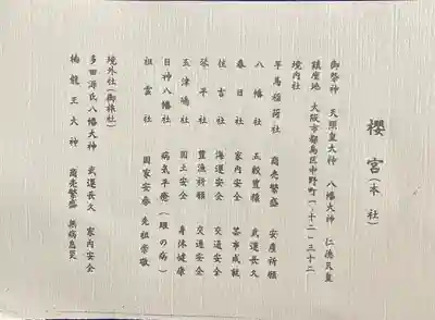 櫻宮の授与品その他