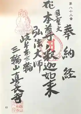 真長寺(岐阜県)