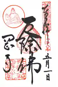 岡寺（龍蓋寺）の御朱印
