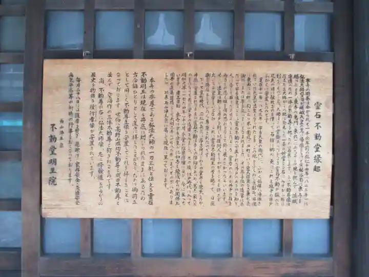 不動堂明王院(京都府)