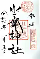 坐摩神社(大阪府)