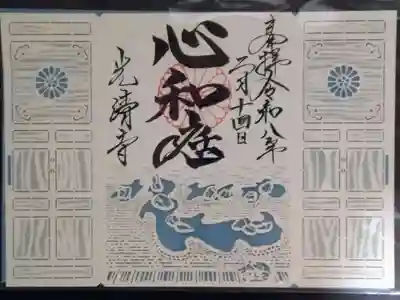 光清寺(京都府)