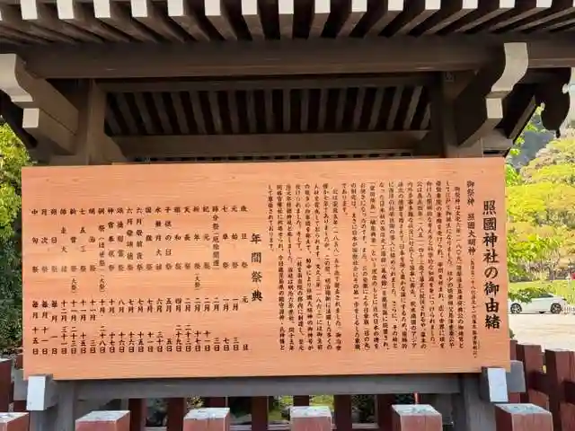 照國神社(鹿児島県)