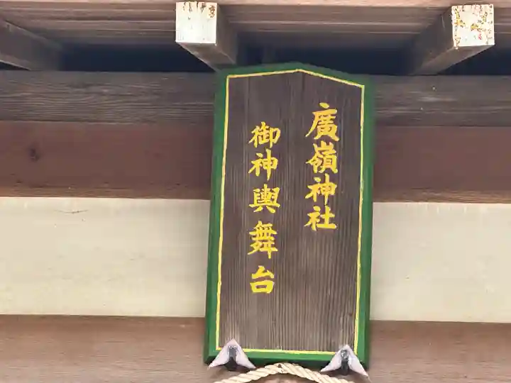 廣嶺神社(福井県)