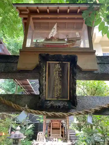 稲荷鬼王神社(東京都)