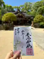 敏馬神社の御朱印
