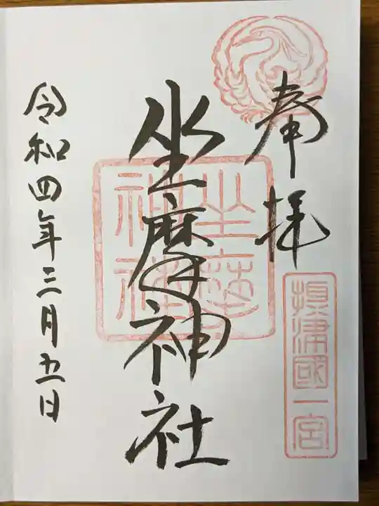 坐摩神社の御朱印