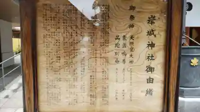 岸城神社(大阪府)