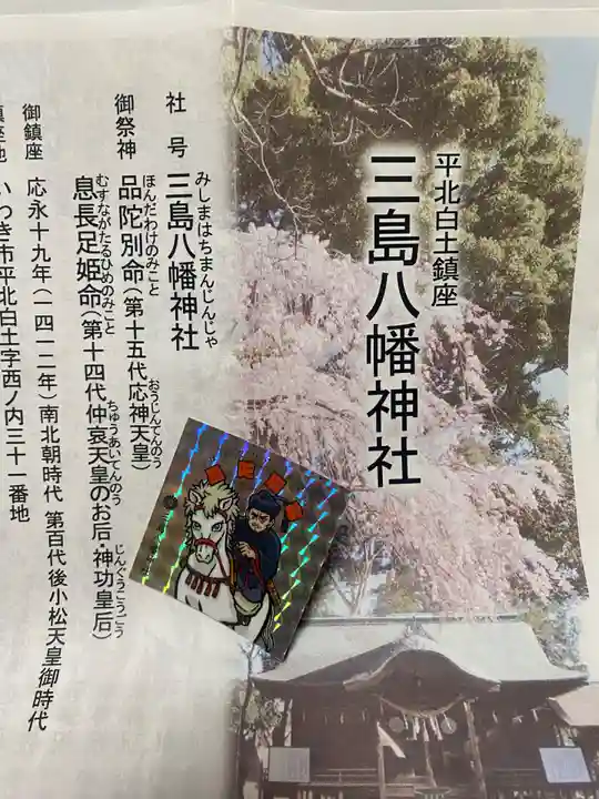 三島八幡神社(福島県)