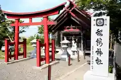 由追稲荷神社(北海道)