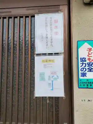 松尾神社のその他建物