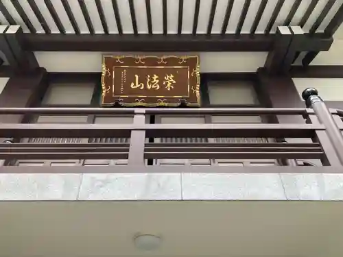浄閑寺(東京都)