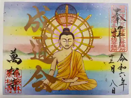 万松寺(愛知県)