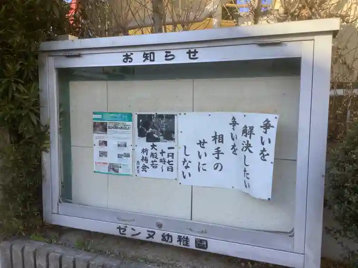 普光寺(愛知県)