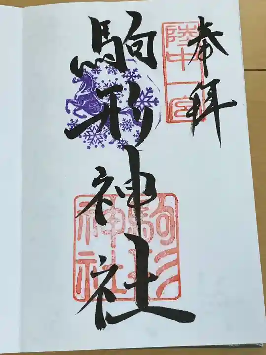 駒形神社(岩手県)