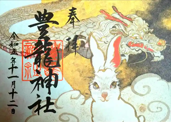 豊龍神社(山形県)