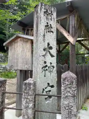 川上大神宮社(京都府)