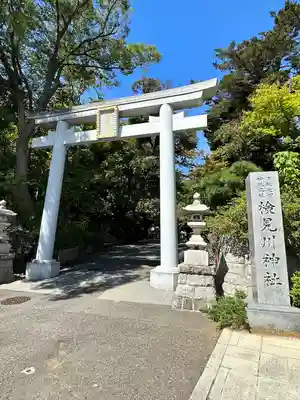 検見川神社(千葉県)