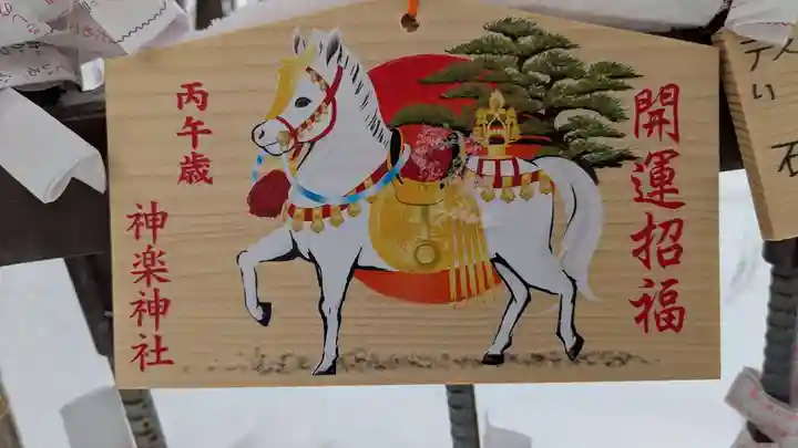 神楽神社の絵馬