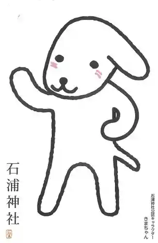 石浦神社(石川県)