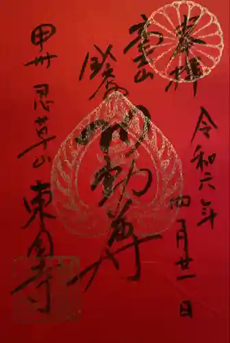 東円寺(山梨県)