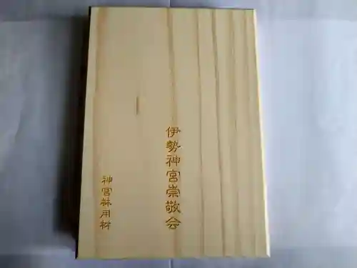 伊勢神宮内宮（皇大神宮）(三重県)