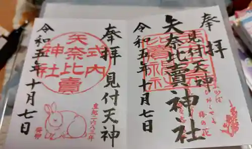 矢奈比賣神社（見付天神）(静岡県)