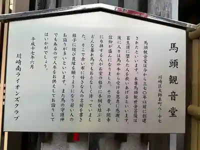 馬頭観音堂(神奈川県)