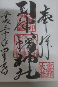 到津八幡神社の御朱印 2022年05月09日(月)投稿