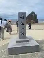 稲佐の浜 弁天島(島根県)