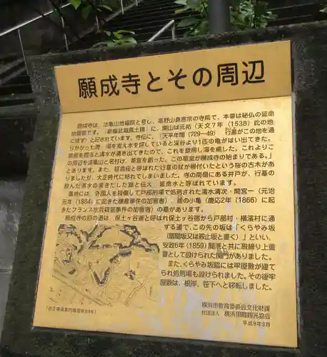 願成寺(神奈川県)