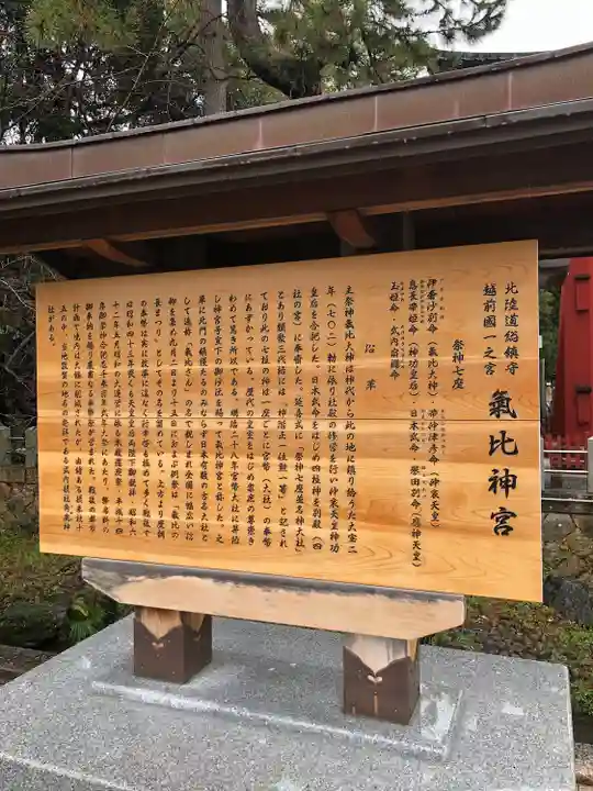 氣比神宮(福井県)