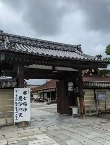 東寺（教王護国寺）の山門・神門