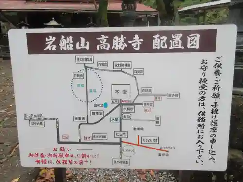 岩舟山高勝寺のその他建物