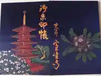 室生寺の御朱印帳