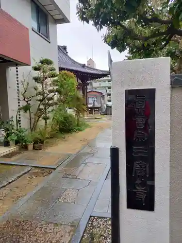 三寳寺のその他建物