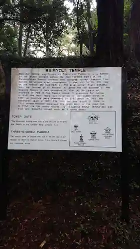 西明寺のその他建物